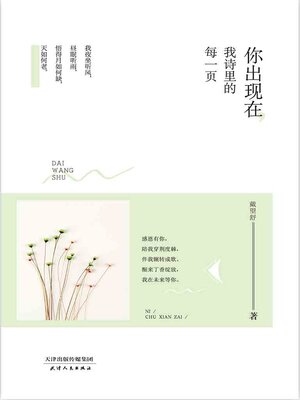 cover image of 你出现在，我诗里的每一页